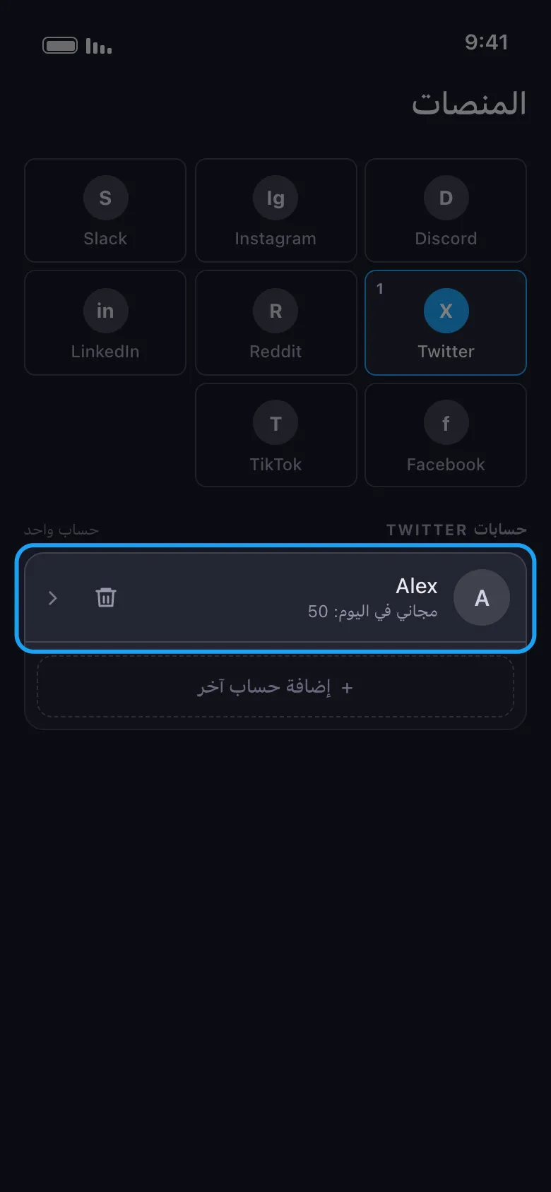شاشة Unpost الرئيسية مع إبراز صف الحساب المتصل على X (تويتر) وخيار «إضافة حساب جديد» أسفله