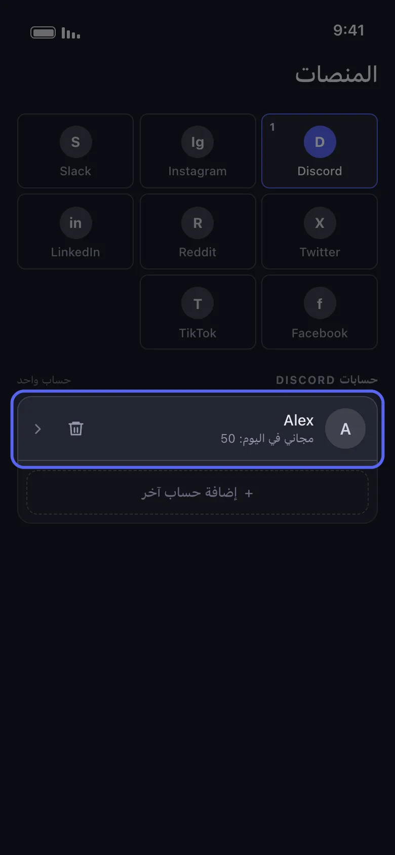 شاشة المنصات في Unpost مع تمييز صف حساب Discord المتصل