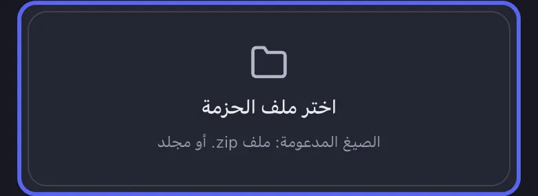لوحة حزمة بيانات Unpost مع زر اختيار ملف تصدير Discord