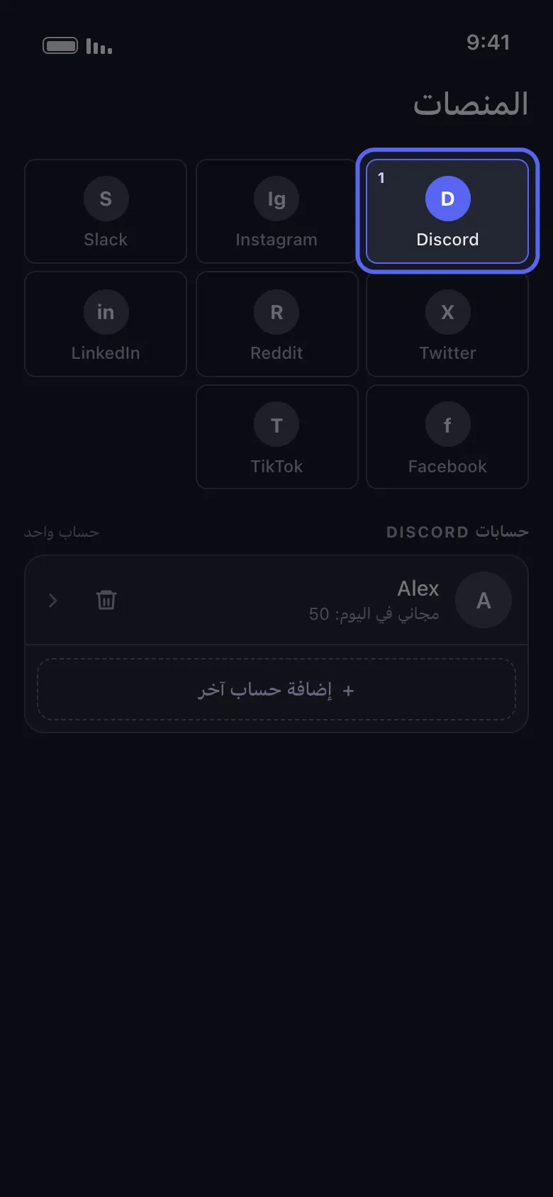 شاشة "المنصات" في تطبيق Unpost مع تحديد بطاقة Discord وربط حساب واحد من Discord.