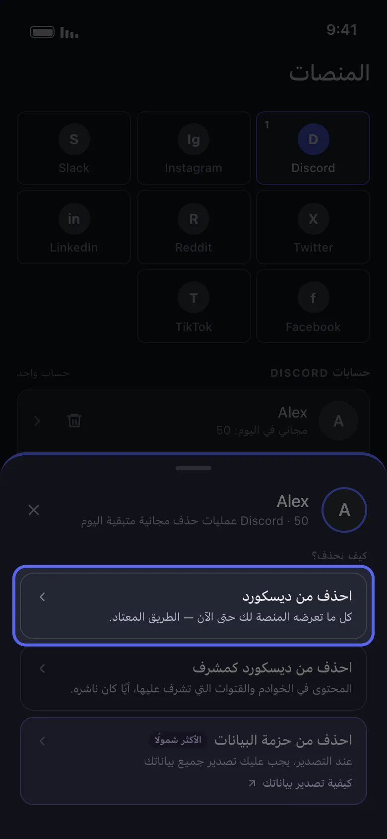 قائمة إجراءات حساب Unpost على Discord تعرض أوضاع الحذف القياسي والإداري وعبر حزمة البيانات