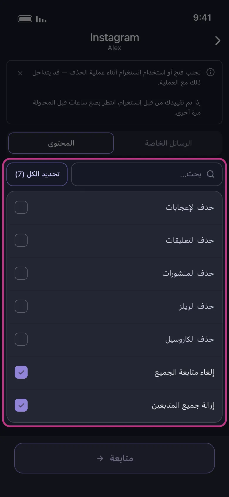 قائمة محتوى Instagram في Unpost مع تحديد إلغاء متابعة الجميع وإزالة جميع المتابعين