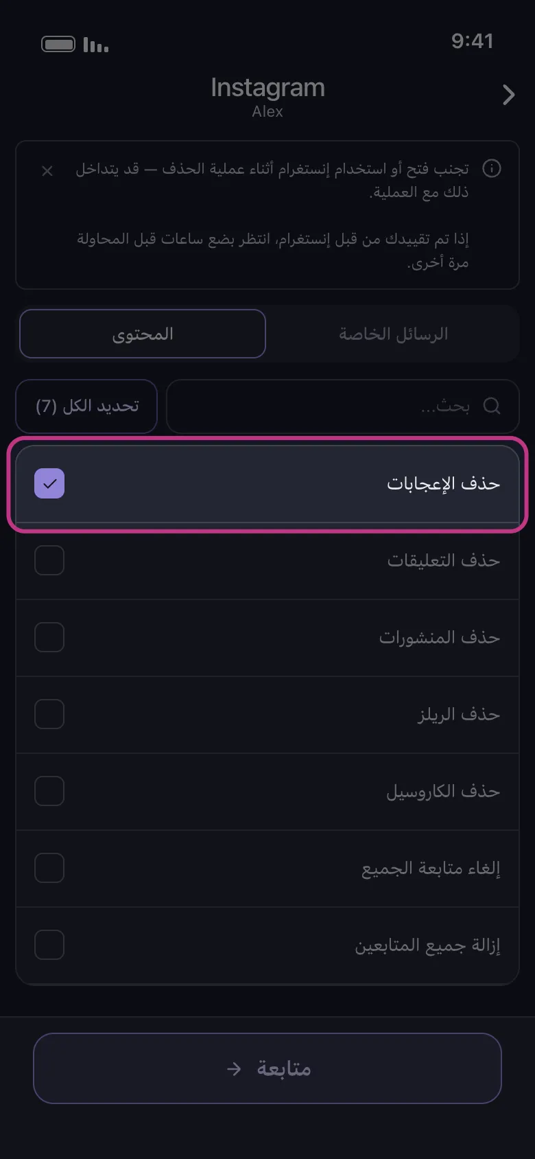 قائمة محتوى Instagram في Unpost مع تحديد حذف الإعجابات
