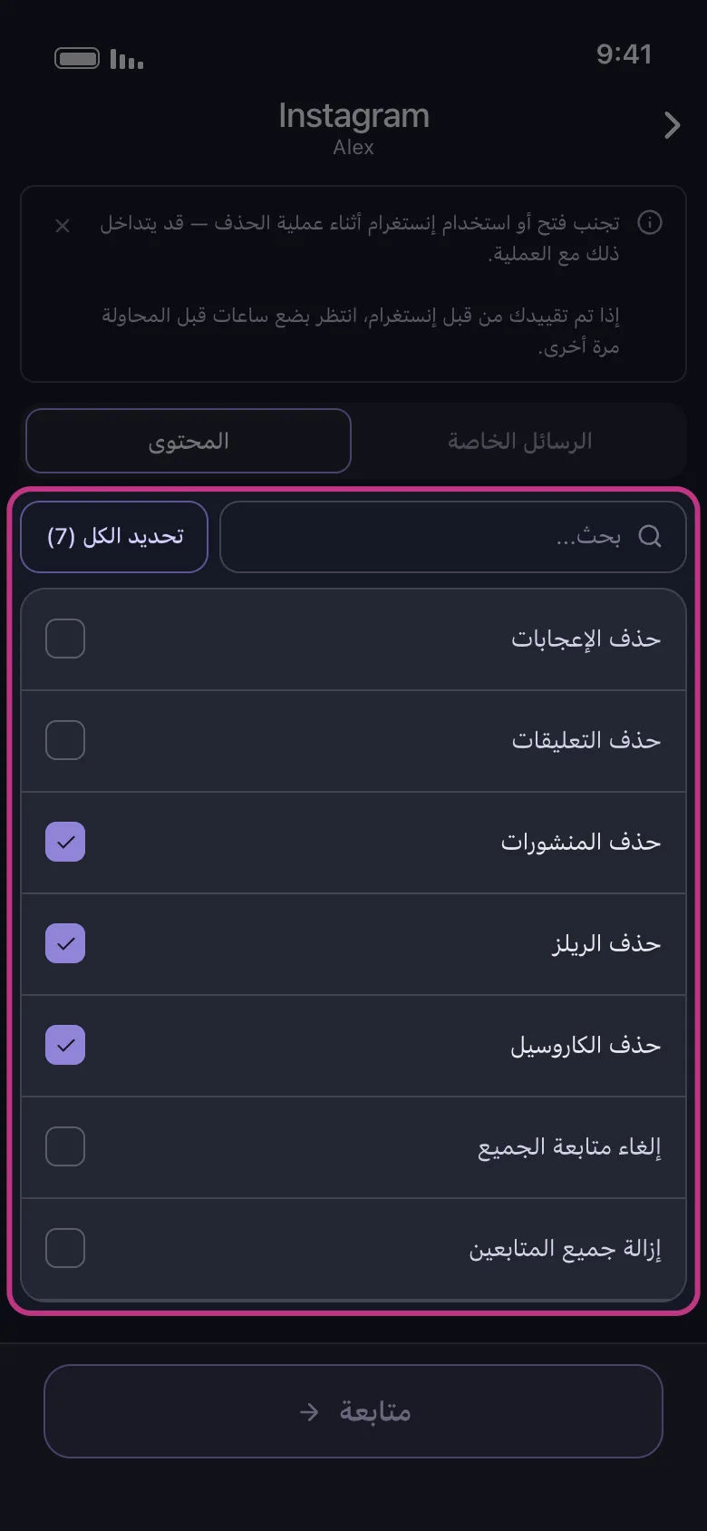 قائمة محتوى Instagram في Unpost مع تحديد حذف المنشورات وحذف الريلز وحذف الكاروسيل