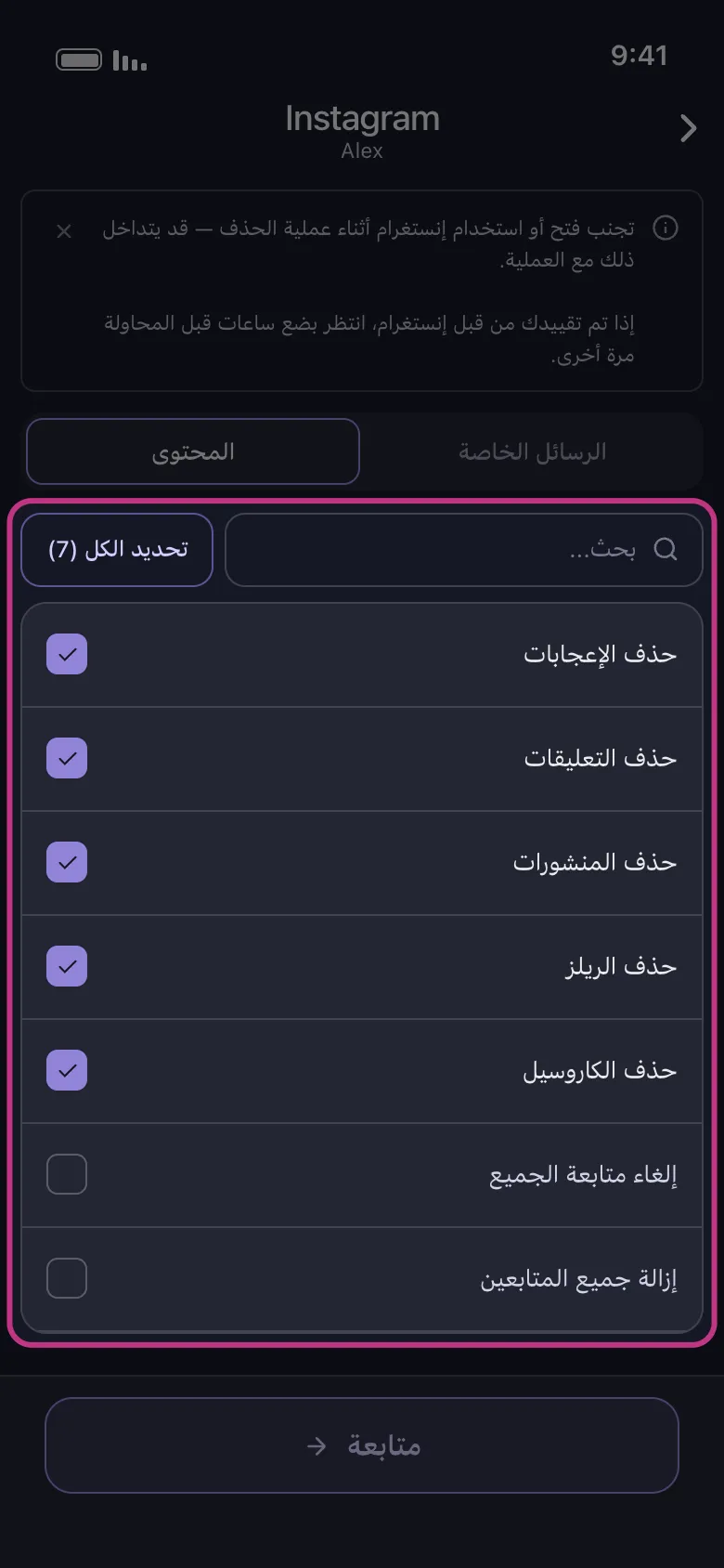 قائمة اختيار محتوى Instagram في Unpost مع تحديد المنشورات وReels والكاروسيل والتعليقات والإعجابات