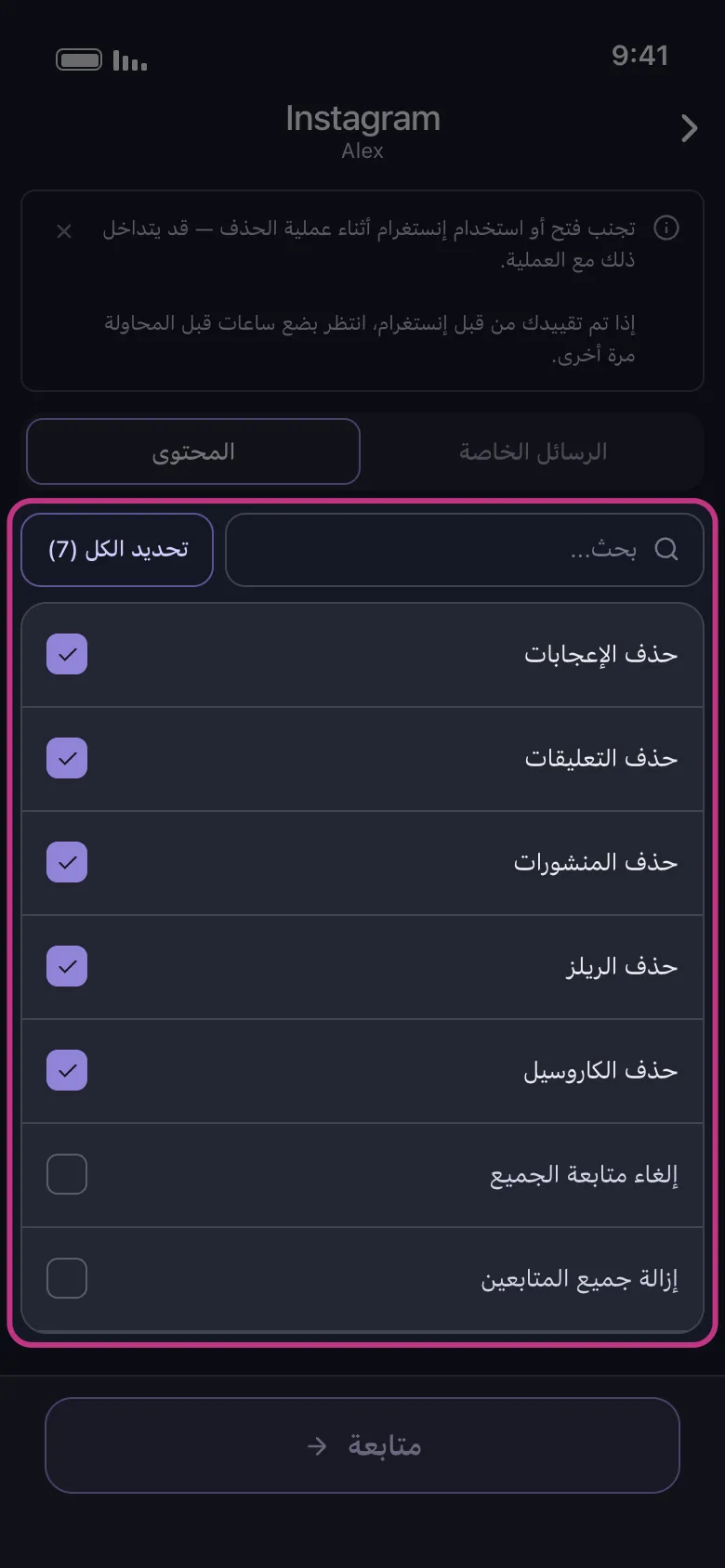 قائمة محتوى Instagram في تطبيق Unpost مع تحديد المنشورات والريلز والكاروسيل والتعليقات والإعجابات للحذف الجماعي