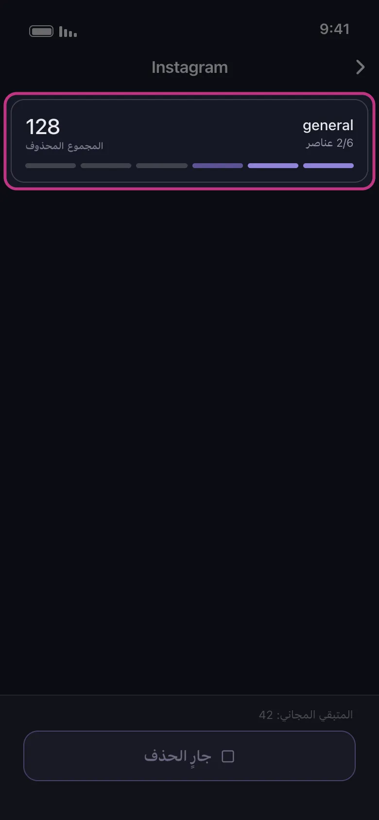 بطاقة تنفيذ Unpost على Instagram تعرض عدد ما تم حذفه حتى الآن