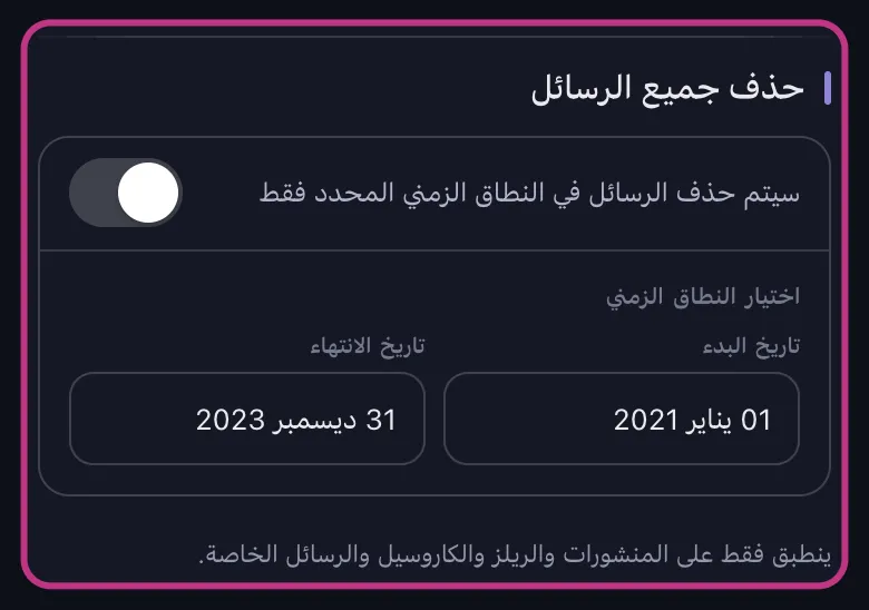 مرشّح النطاق الزمني لـ Instagram في Unpost مضبوط من يناير 2021 إلى ديسمبر 2023