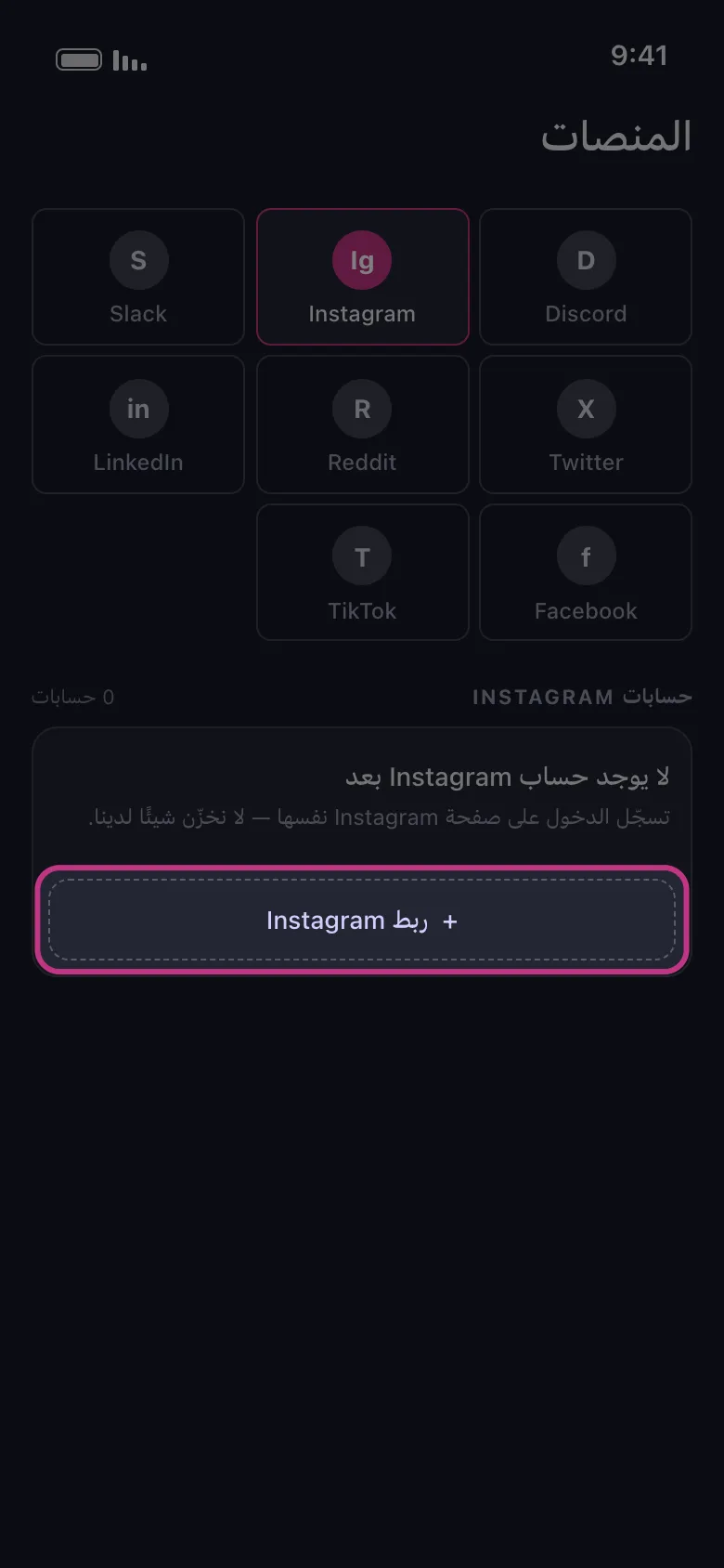 شاشة المنصات في Unpost مع تحديد Instagram وتمييز زر ربط Instagram