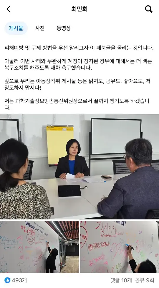 Declaración oficial de Meta Corea sobre suspensiones de Instagram