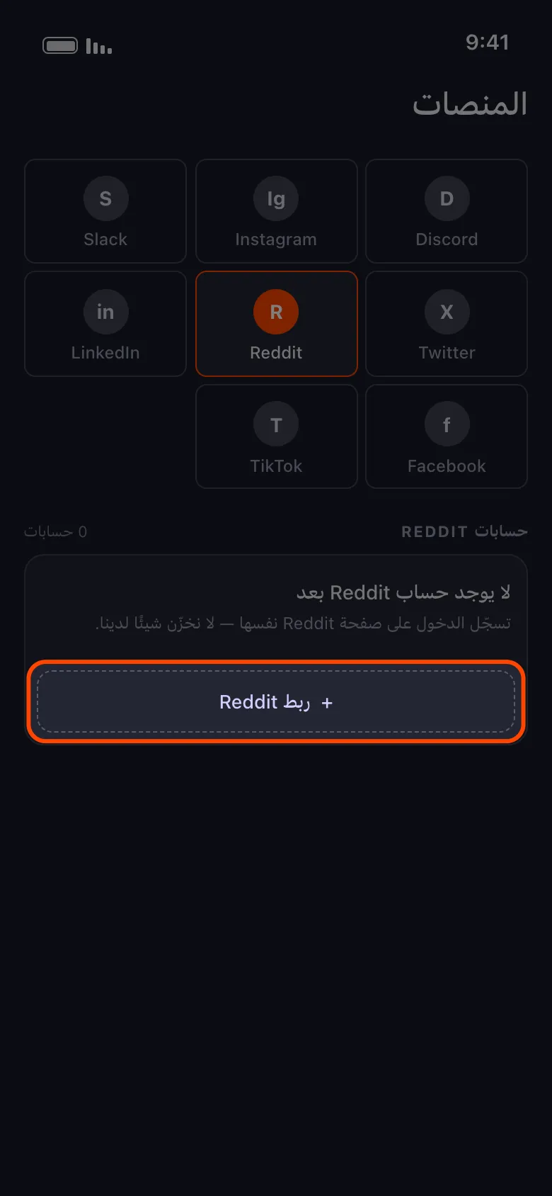 الشاشة الرئيسية لـ Unpost «المنصات» مع منطقة حساب Reddit وزر «ربط Reddit» مميزًا