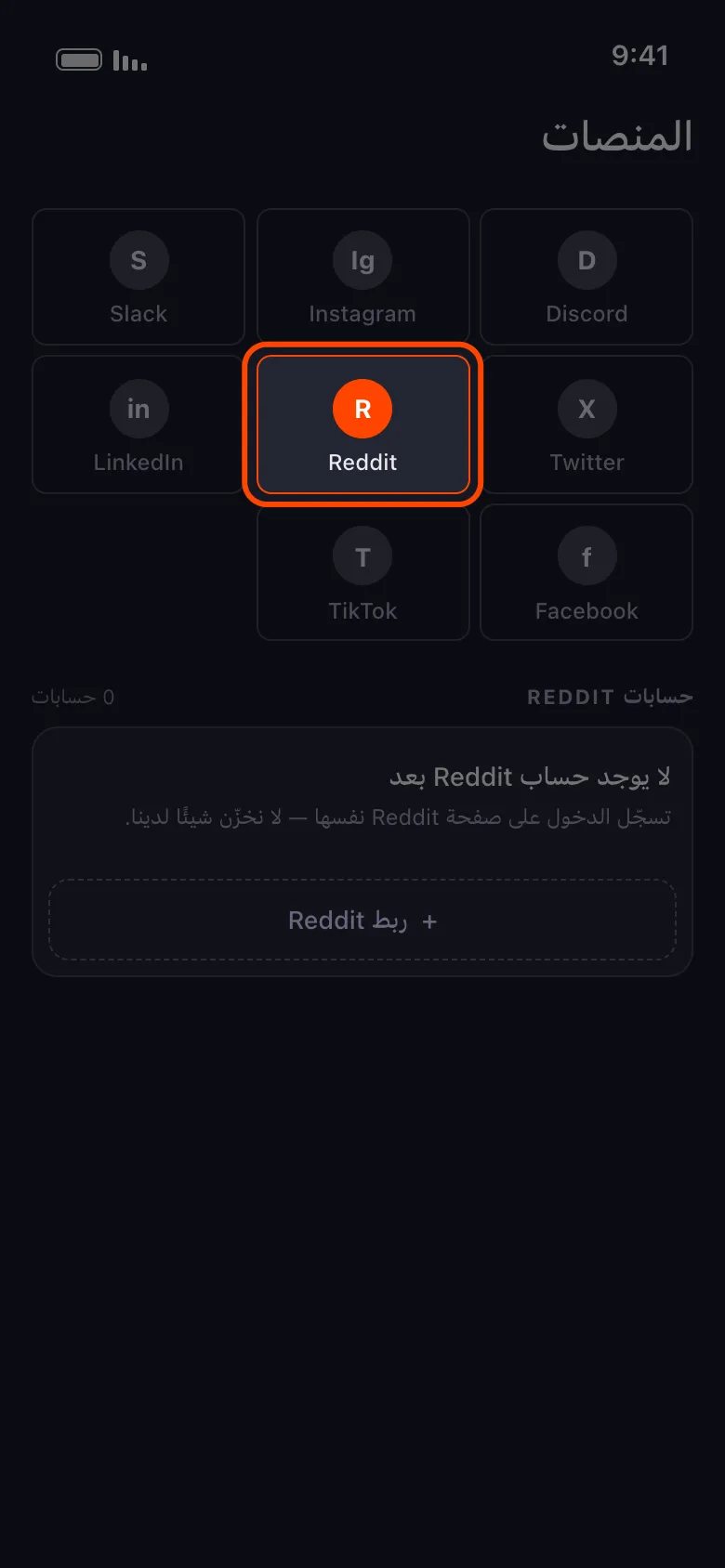 الشاشة الرئيسية لتطبيق Unpost مع تحديد بلاطة Reddit