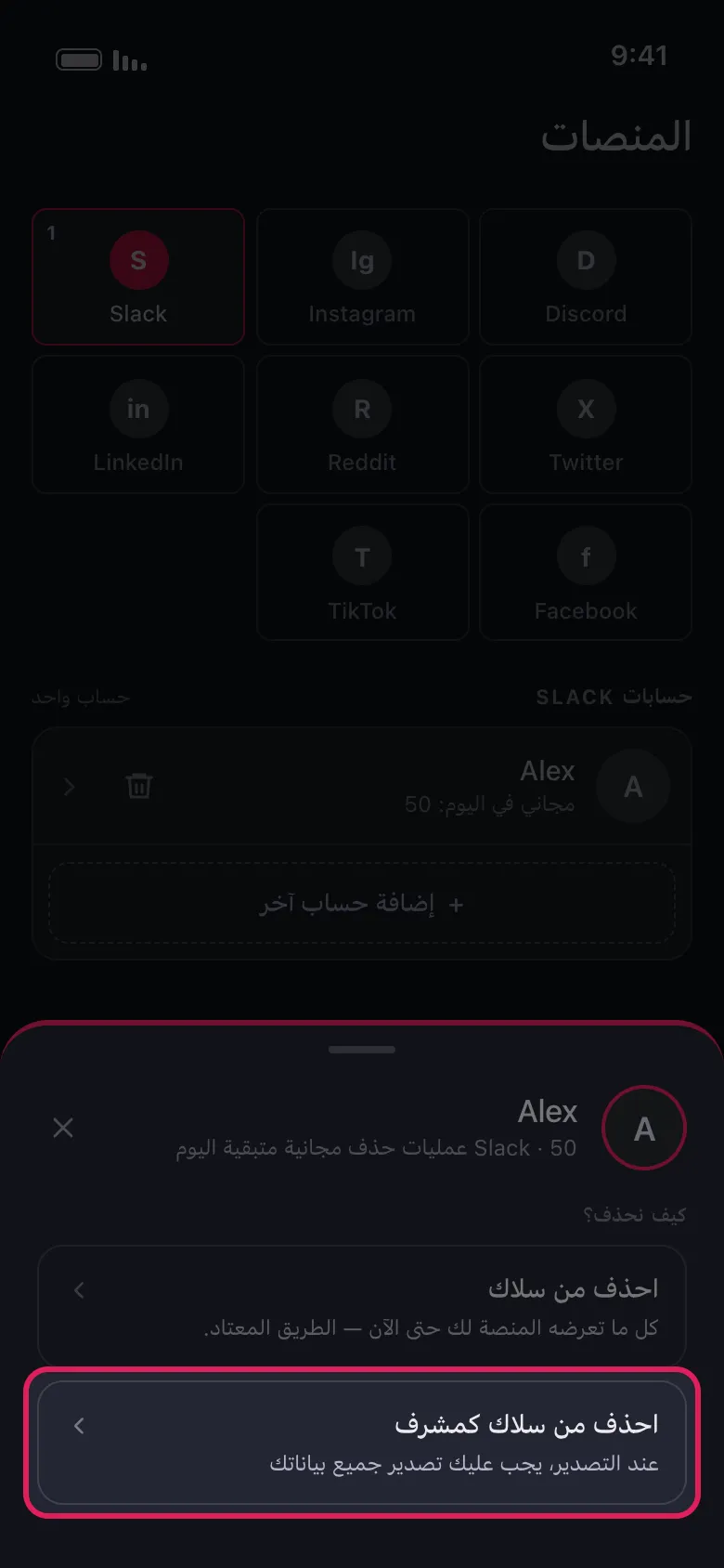 ورقة حساب Unpost لمساحة عمل Slack مع تمييز "احذف من سلاك كمشرف"