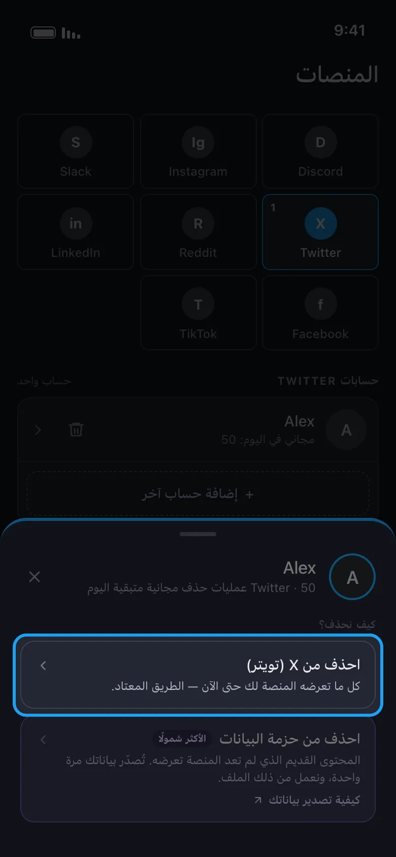 قائمة الإجراءات في Unpost لحساب X مرتبط، مع إبراز خيار احذف من X (تويتر)