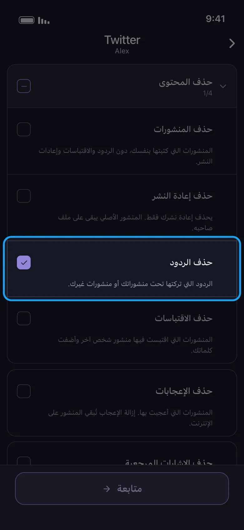 قائمة محتوى حساب X المتصل في Unpost مع اختيار حذف الردود